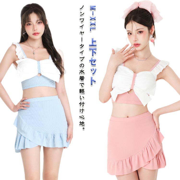 水着 レディース 体型カバー ビキニ 水着 上下セットセット 胸リボンデザイン かわいい おしゃれ セパレート 可愛い セクシー お尻 太もも カバーアップ 露出控えめ ママ水着 10代 20代