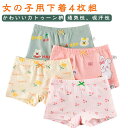 女の子 下着 4枚セット インナーパンツ ボクサーパンツ 綿 女児ショーツ インナー 子供 キッズ パンツ 下着 女の子 キッズ 下着 ガールズ ジュニア アンダーウェアー 通園 園児
