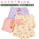 女の子 下着 4枚セット インナーパンツ ボクサーパンツ 綿 女児ショーツ インナー 子供 キッズ パンツ 下着 女の子 キッズ 下着 ガールズ ジュニア アンダーウェアー 通園 園児