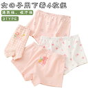 4枚セット インナーパンツ 女の子 下着 ボクサーパンツ 綿 女児ショーツ インナー 子供 キッズ パンツ 下着 女の子 キッズ 下着 ガールズ ジュニア アンダーウェアー 通園 園児