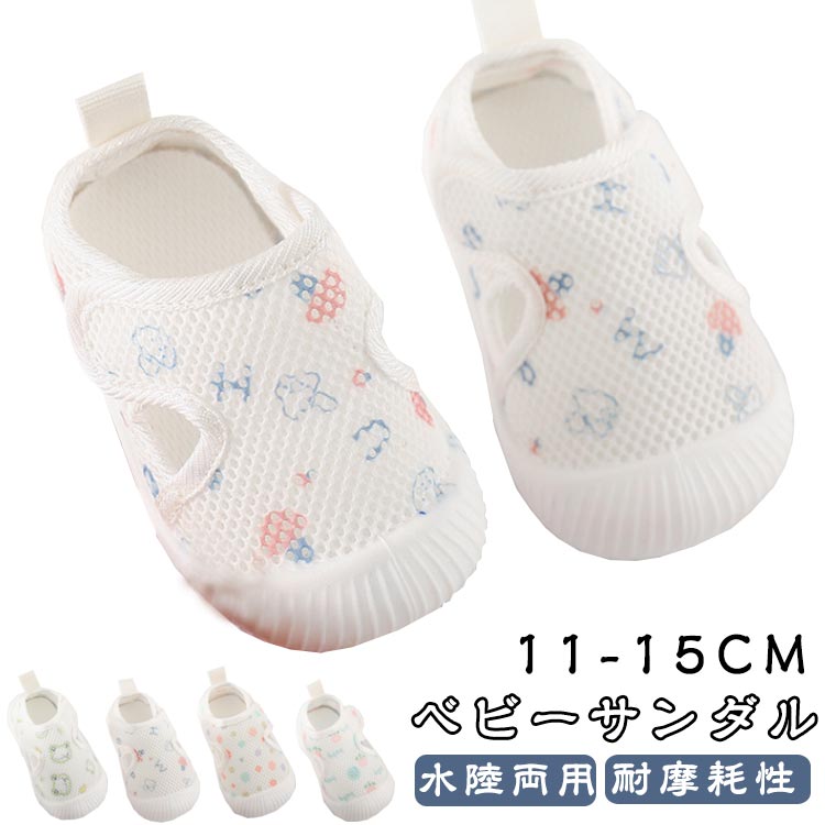 ベビーサンダル つま先あり 水陸両用 11cm 12cm 14cm 15cm ベビー キッズ サンダル...