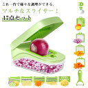 スライサー 17点セット 野菜 キャベツスライサー 野菜カッター スライサー セット キャベツ千きり チョップドカッター 野菜チョッパー 卵白セパレーター 調理...