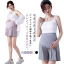 マタニティ パンツ ショートパンツ ハーフパンツ ショート 薄手 ショーパン 短パン 無地 パジャマ 部屋着 ズボン 妊婦 ルームウェア ルーム ウェア 夏 春...