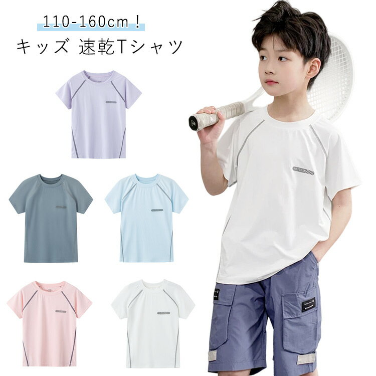 接触冷感 半袖 ドライTシャツ 吸汗