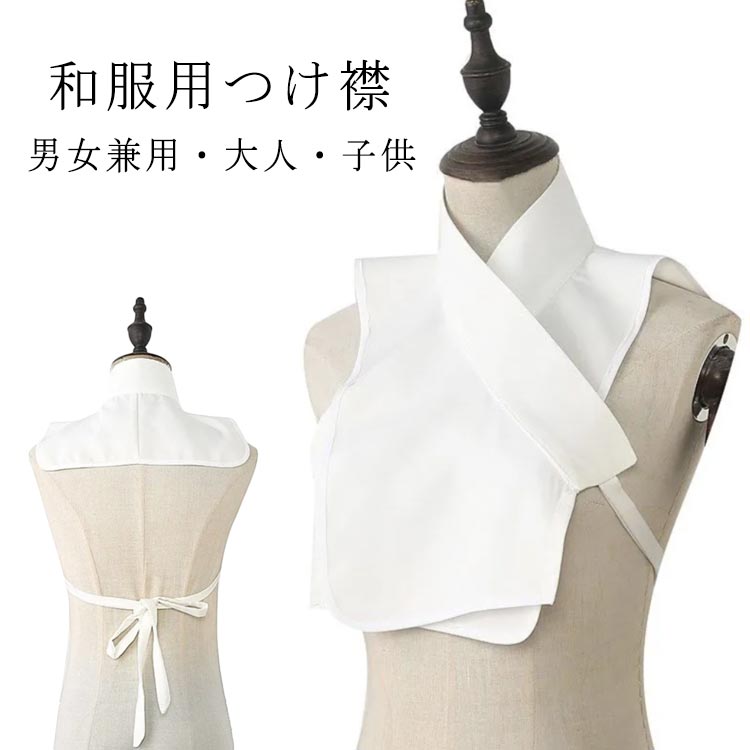 半衿 浴衣 フェイクカラー つけ襟 着物 漢服 大人 和装小物 簡単 半衿 子供