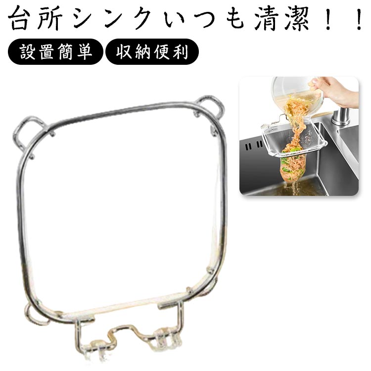 ネット100枚付き 水切りネット 三角コーナー 三角コーナーいらず ステンレス 三角コーナー 省スペース さびにくい 水切りホルダー シンク上 生ごみスタンド 三角排水ラック 台所 キッチン 折り畳み 折りたたみ 収納便利 設置簡単 ごみ受けネット