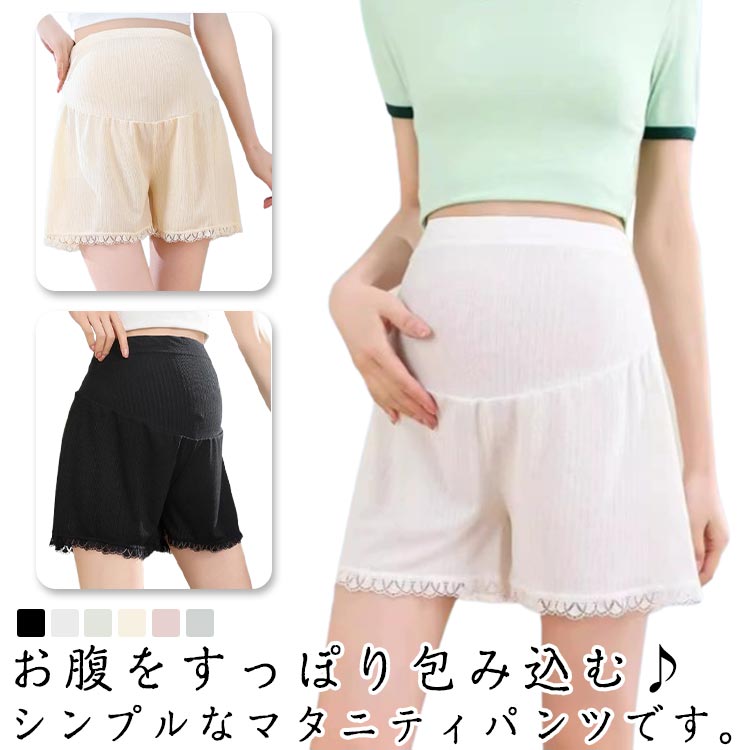 送料無料 ペチパンツ レディース マタニティパンツ ボトムス ショートパンツ 産前 妊婦 女性 タップパンツ ママ ショーツ ウエストゴム 薄手 レース シンプル 送料無料 産後 ゆったり 大きいサイズあり 普段使い 部屋着 ルームウェア
