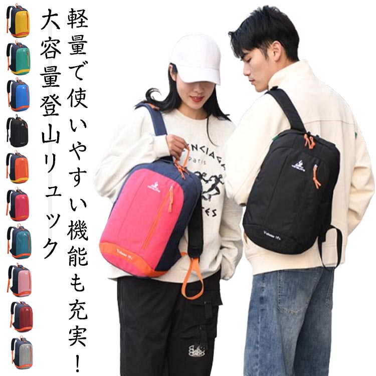 乐天商城 - リュックサック 軽量 防災リュック メンズ 防災バッグ トレッキング バッグ アウトドア レディース リュック おしゃれ 20L 大容量 登山 リュック 登山 登山 旅行 遠足 軽い 撥水 出張 男女兼用 防災の日 父の日 プレゼント