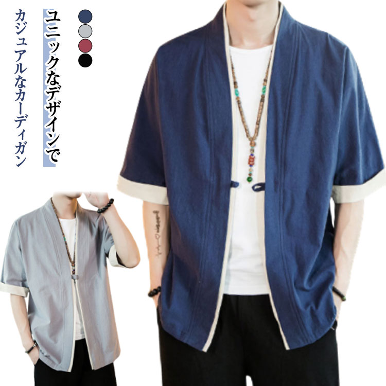 カーディガン 綿麻風 開襟シャツ リネン風 和式パーカー 7分袖 シンプル はおり 甚平風 和風 羽織 メンズ 一つボタン 無地 トップス シャツ カーディガン チャイナ風 ジャケット 涼しい 大きいサイズ シャツ ゆったり カジュアル おしゃれ 大きいサイズ 夏服
