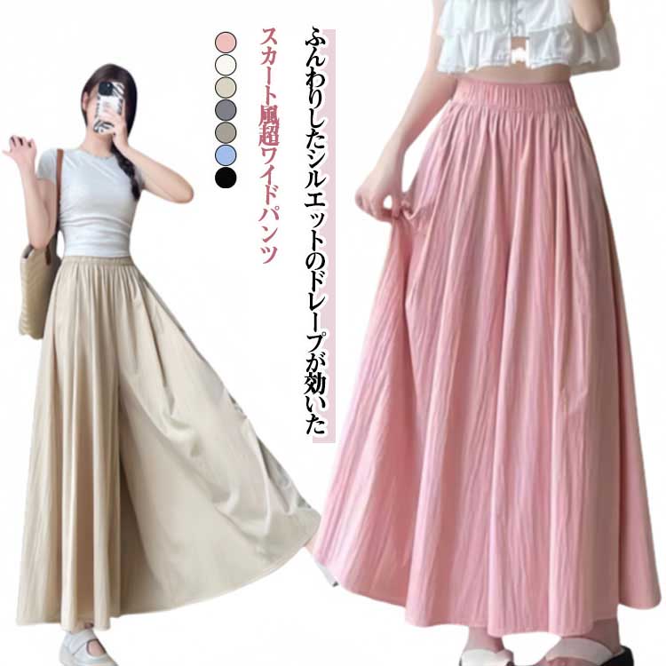 春 レディース ワイドパンツ 夏 接触冷感 パンツ 涼しい ワイド 春 ズボン スカーチョ 接触冷感 きれいめ ウエストゴム 秋 ボトムス スカンツ 体型カバー マキシ丈 スカート風 ロング 低身長 高身長 3タイプ丈 夏用 ハイウエスト aライン 美脚