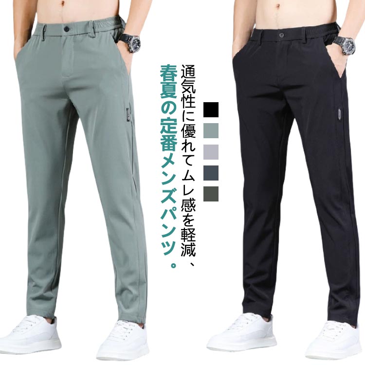 樂天商城 - アイス ゴルフウェア 夏 ズボン 通気 ゴルフパンツ メンズ 接触冷感 ロングパンツ ストレッチパンツ 軽量 冷感パンツ パンツ 涼しい シルク スポーツパンツ 薄手 チノパン 吸水速乾 冷感パンツ 清涼 涼感 アイス アイスシルクパンツ カジュアル 大きいサイズ