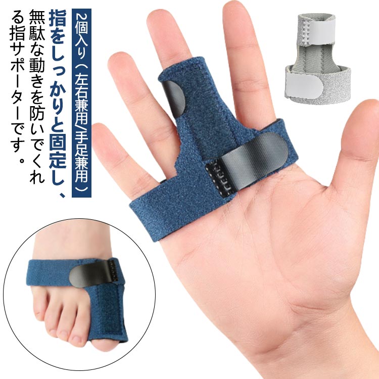 乐天商城 - 手 指 指 足 サポーター 手 ばね指 2個入り（左右兼用/手足兼用） 骨折 2個入り（左右兼用/手足兼用） 指のサポーター 腱鞘炎 突き指 指サポーター 指用 人差し指 中指 薬指 小指 指関節