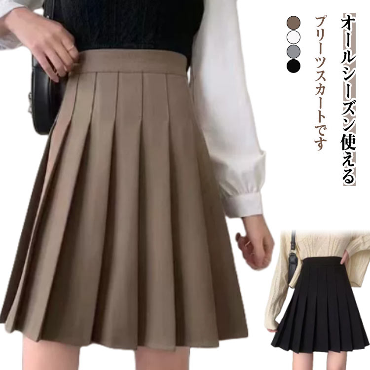 乐天商城 - ハイウエストスカート 制服 送料無料 女の子 スカート 膝丈 学生服 スクールスカート プリーツ プリーツスカート Aライン シンプル 無地 裏地付き チラ見せ防止 安心 大きサイズ 茶色 ブラック グレー