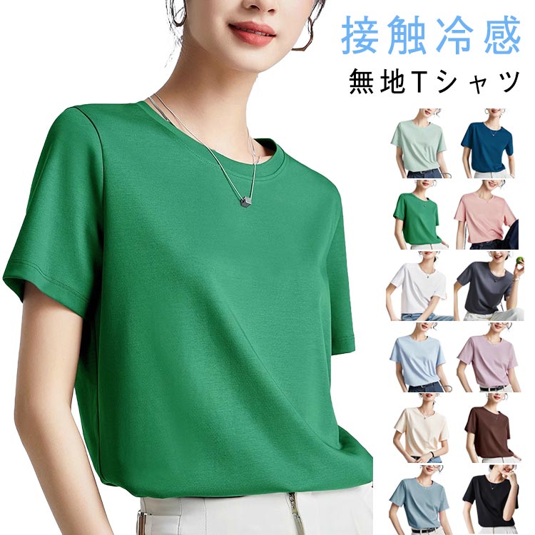 乐天商城 - 薄手 ひんやり Tシャツ レディース 汗じみ防止 涼感 tシャツ UVカット 春夏 接触冷感 カットソー インナー 涼しい Vネック クルーネック トップス シンプル 無地 吸水速乾 カジュアル 半袖 大きいサイズ ゴルフウェア ゆったり 大きいサイズ