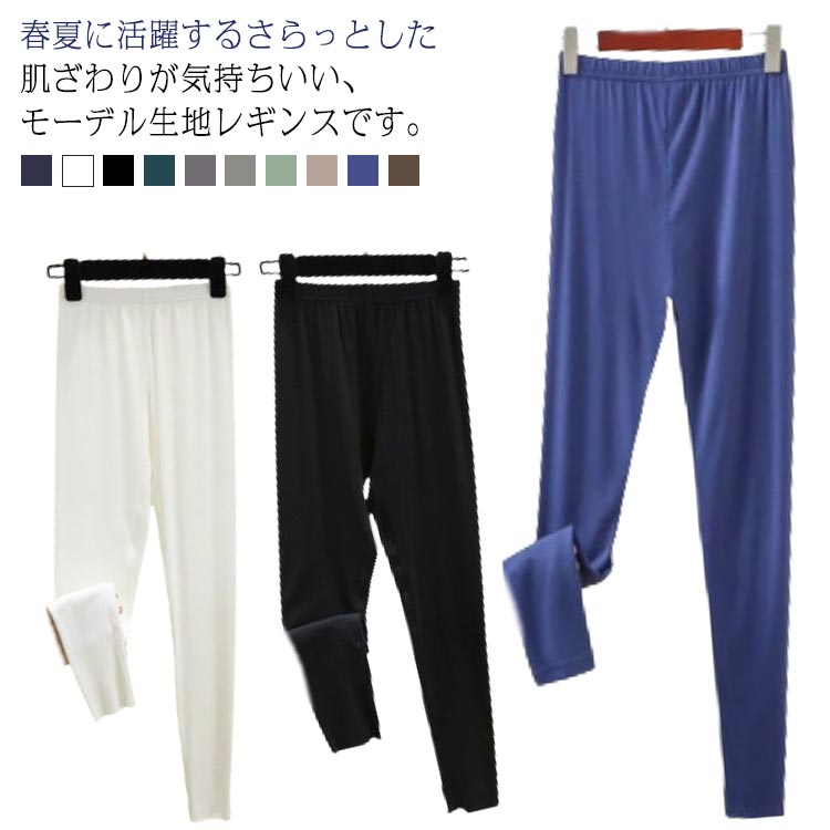 樂天商城 - 春 楽ちん 夏用 ヨガパンツ 冷え 通気性抜群 スパッツ レディース ルームウェア インナー 9分丈 夏 秋 九分丈 モーデル生地 夏用 部屋着 レギンス 薄手 大きいサイズ 肌着 UVカット 紫外線対策