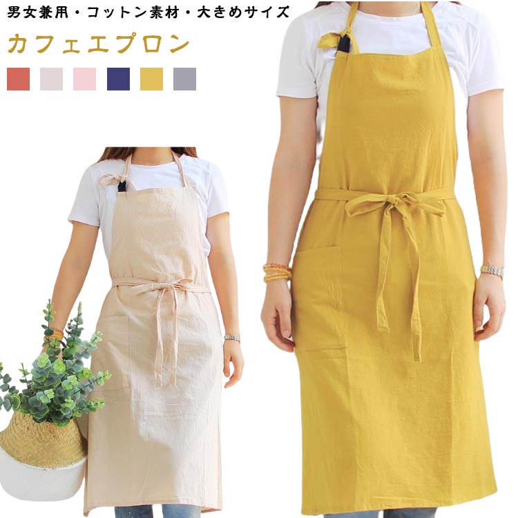乐天商城 - 北欧 ロング丈 シンプル 綿 メンズ 美容院 カフェエプロン ナチュラル エプロン レディース おしゃれ キッチン 花屋 カフェ エプロン 大きいサイズ