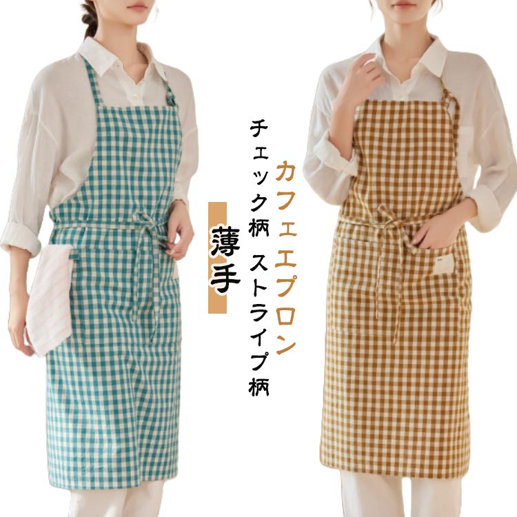 乐天商城 - カフェエプロン かぶるだけ ストライプ柄 チェック柄 ナチュラル 薄手 コットン カフェエプロン エプロン 軽い おしゃれ 北欧 かわいい 大人 ワークエプロン カフェ サロン 美容師