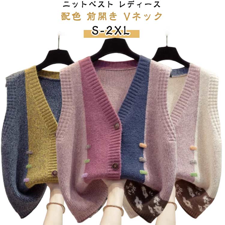 乐天商城 - Vネック ニットベスト 配色 配色 前開き ニット ジレ トップス カーディンガン 秋冬 ノースリーブ ベスト 大きいサイズ 体型カバー