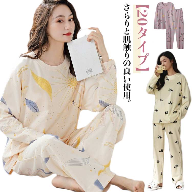 樂天商城 - 長袖 20柄 可愛い 上下セット レディース トップス 春秋 ルームパンツ 2点セット セットアップ ルームウェア ゆったり パジャマ ポケット 寝巻き カットソー プルオーバー ドロップショルダー ルームウェア 薄手 ウエストゴム