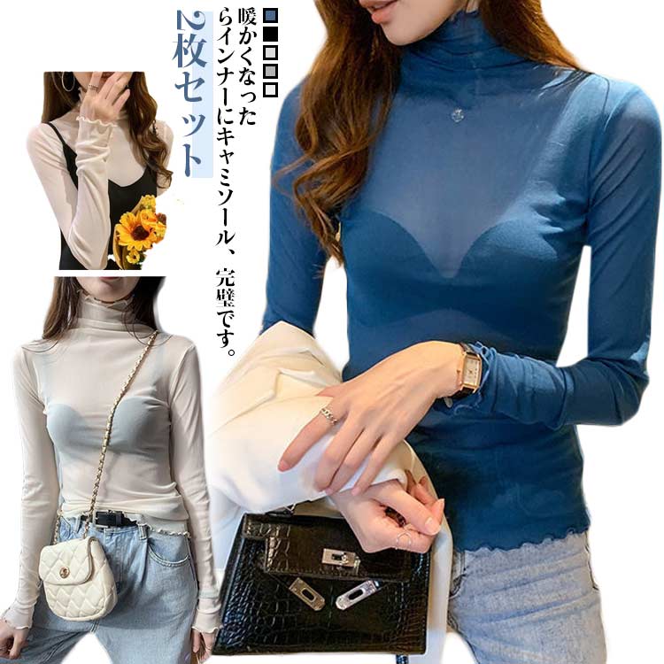 乐天商城 - カットソー Tシャツ タートルネック チュール シースルー トップス 2枚セット コーデ インナー 2枚セット 薄手 重ね着 レイヤード 春 夏 秋 透け感
