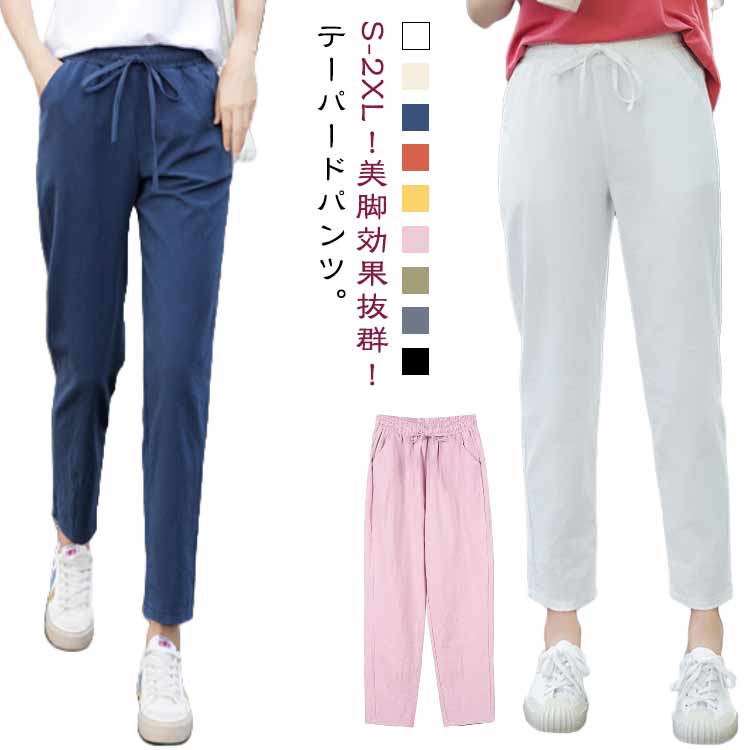 乐天商城 - スポーツ パンツ 美脚 イージーパンツ コットン 薄手 リネン調 クロップドパンツ 9分丈 レディース ゆったり 九分丈 可愛い チノパン ボトムス カラーパンツ 体型カバー 大きいサイズ サルエルパンツ 美脚 春夏