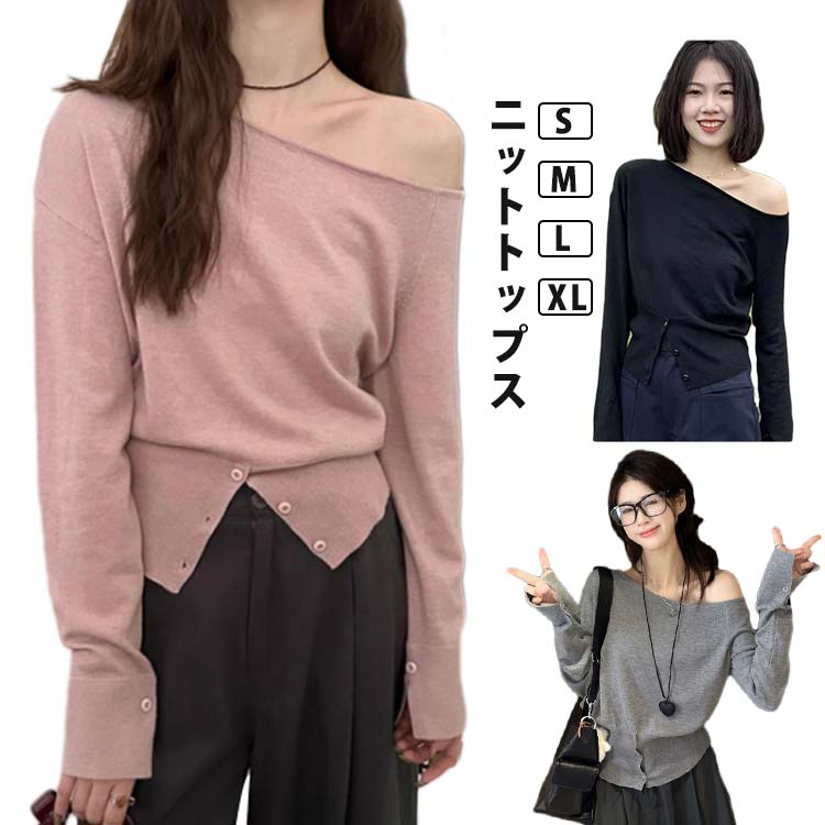 乐天商城 - 春 秋 薄手 レディース ニットトップス オフショルダー ニット ニットトップス セクシー シンプル スリム 無地 大人可愛い おしゃれ 通学 通勤