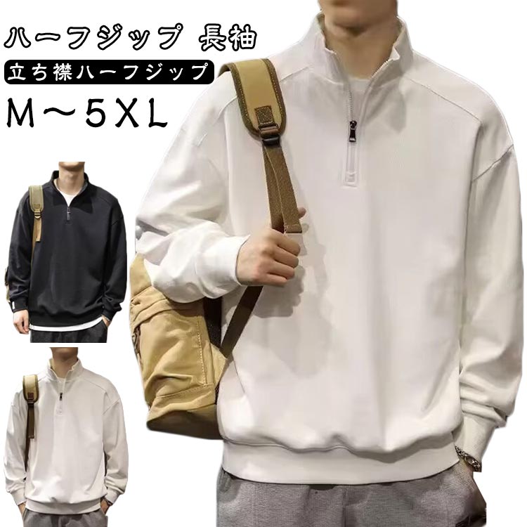 乐天商城 - 長袖tシャツ 立ち襟 メンズ ハーフジップ トレーナー 無地 シンプル カットソー トレーナー カジュアル スウェット 体型カバー 大きいサイズ ブラック