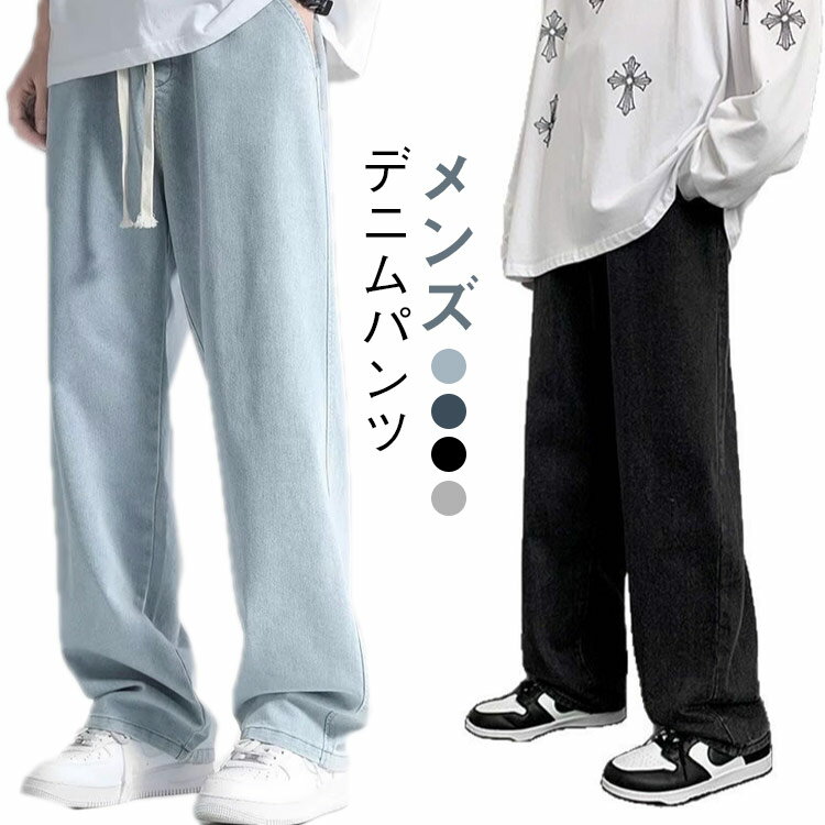 乐天商城 - ウエストゴム メンズ ワイドパンツ デニムパンツ ストレート ジーンズ デニムパンツ 調整紐 ジーパン カジュアル デニム パンツ ボトム シンプル ゆったり 春 夏