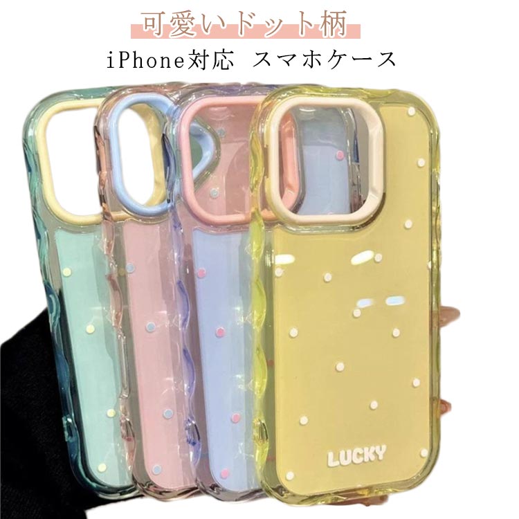 乐天商城 - ドット柄 iPhoneケース おしゃれ iPhone15 かわいい スマホケース iPhone15 iPhone16 promax plus ケース iphone14 スマホケース 可愛い イエロー グリーン ブルー