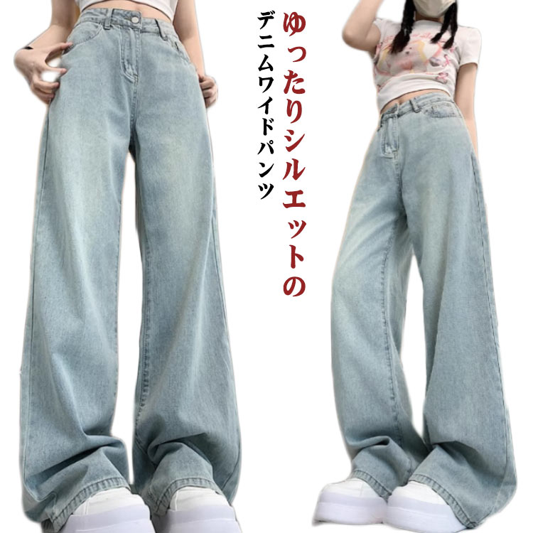 乐天商城 - デニム ワイドパンツ レディース ロングパンツ ハイウエスト カジュアル おしゃれ ボトムス リボン かわいい ジーンズ デニムパンツ 春夏 大きいサイズ おしゃれ 春夏 秋冬 無地 シンプル 脚長効果 ゆったり 体型カバー 大人女性 送料無料