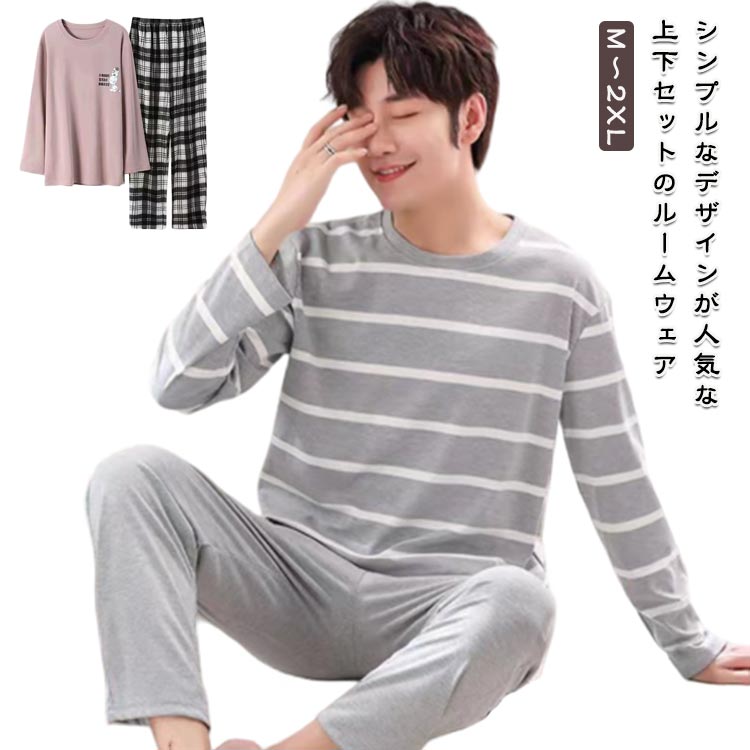 ルームウェア 上下セット メンズ 長袖 春秋 ロングパンツ リラックスウェア 紳士 ジュニア セットアップ クルーネック 薄手 ボーダー柄 ロングパンツ お洒落 男性 父の日 部屋着 寝間着 春秋用 薄手 パジャマ おしゃれ 送料無料