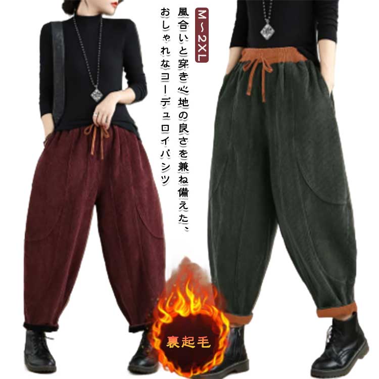 乐天商城 - コーデュロイパンツ テーパードパンツ サルエルパンツ 春秋 冬 ナチュラル ロングパンツ ボトムス ロング ゆったり レディース ポケット付き 体型カバー 無地 おしゃれ カジュアル リラックス ルーズ イージーパンツ 楽ちん ウエストゴム 快適 送料無料