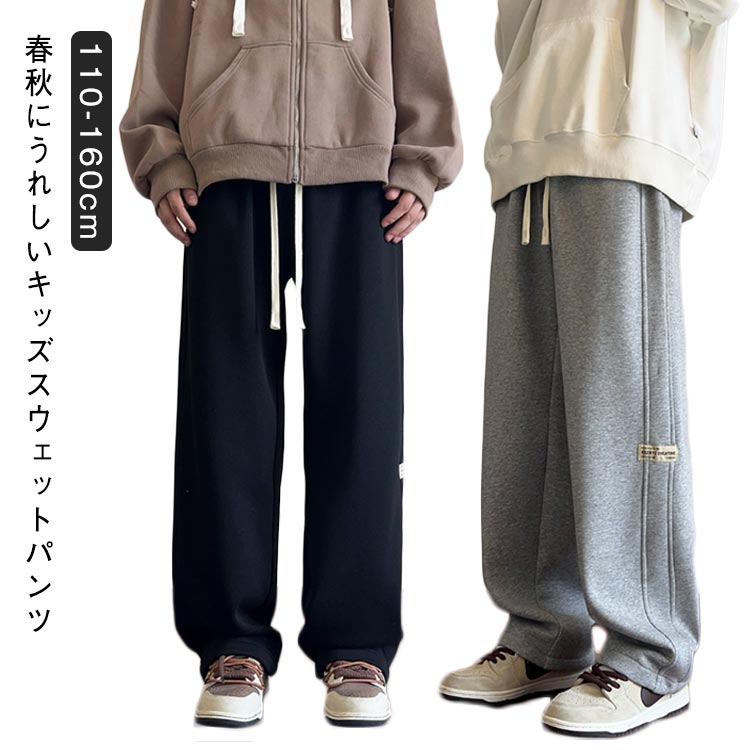Jersey Pants - スウェットパンツ キッズ ズボン 子供 子供服 キッズ 長ズボン テーパードパンツ スウェット パンツ ロングパンツ 春秋 ボトムス 無地 シンプル ジャージ ウエストゴム こども 子ども ボーイズ ガールズ 送料無料 冬 大きいサイズ ダンス衣装 ゆったり ジュニア