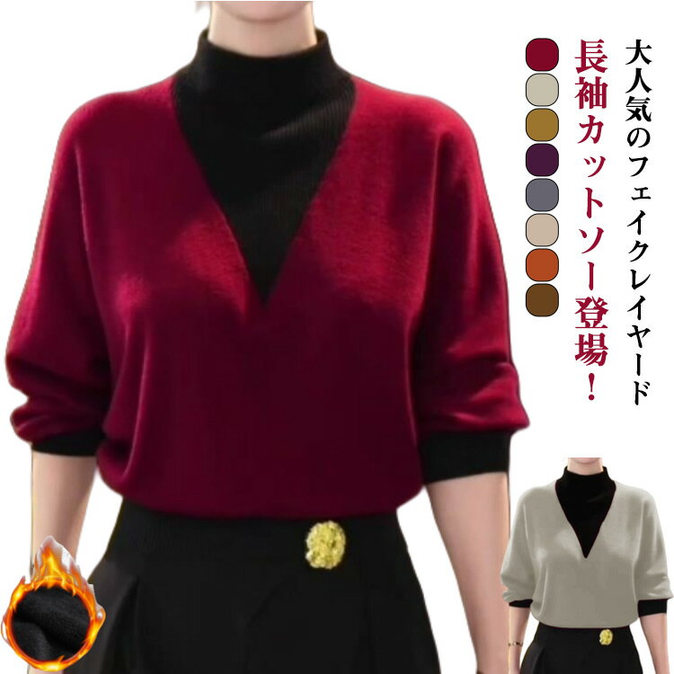 乐天商城 - フェイクレイヤード 重ね着風 ニットトップス レディース トップス カットソー プルオーバー 長袖 ハイネック 春秋 切り替え オーバーサイズ 切り替えデザイン バイカラー 配色 無地 シンプル カジュアル 上品 きれいめ 秋 冬 通勤 大きいサイズ 送料無料