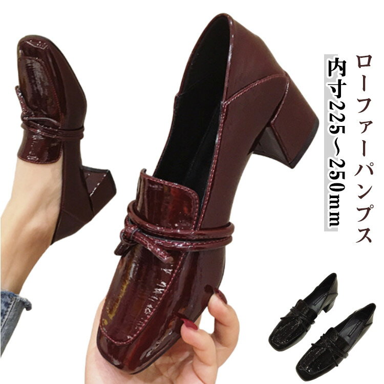 ローファーパンプス フェイクレザ