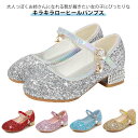 キラキラ 女の子 パーティー ドレスシューズ おしゃれ 子供 靴 キッズ シルバー かわいい パンプス フォーマル靴 ゴールド ラメ ピアノ発表会 結婚式 発表...