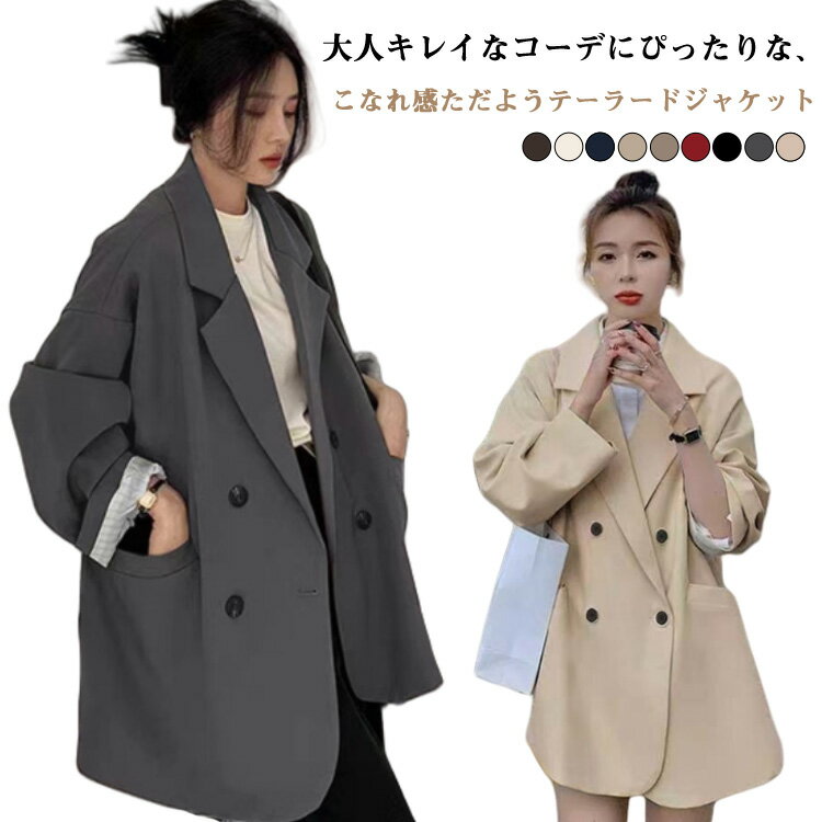 乐天商城 - スーツジャケット レディース ゆったり テーラードジャケット 長袖 ビッグシルエット 春秋 薄手 春ジャケット ライトアウター ブレザー 韓国風 通勤 体型カバー 無地 春 秋 スーツ ジャケット フォーマル カジュアル 20代 送料無料