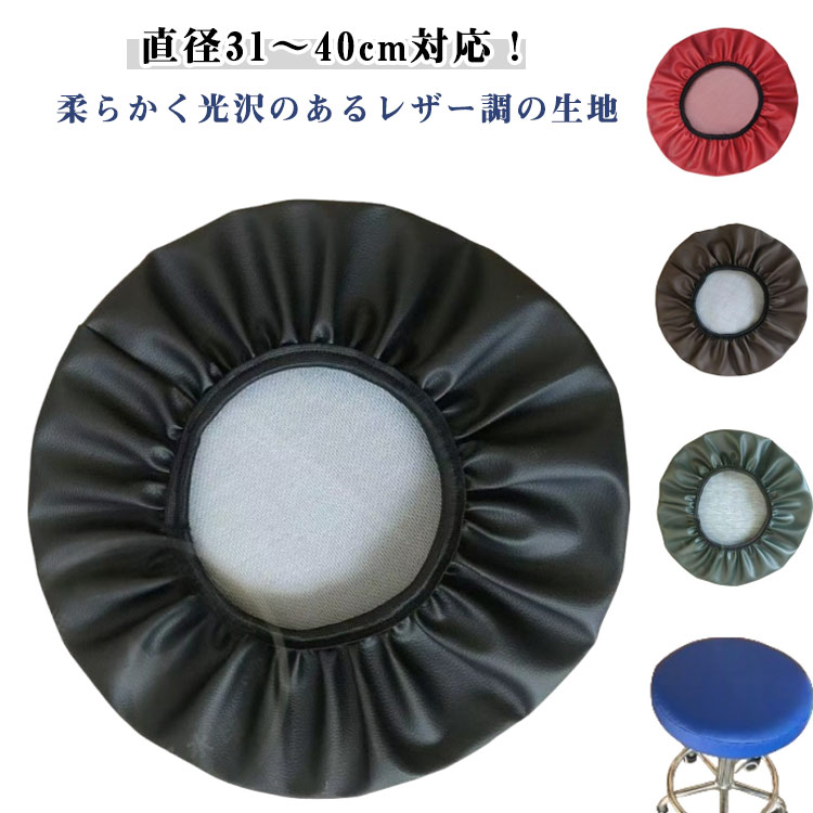 乐天商城 - 椅子カバー エステスツール スツールカバー PUレザー 3枚セット 伸縮 回転 椅子 昇降式 カバー イス チェアカバー 丸椅子カバー 座面カバー ゴム付き ズレない 汚れ防止 キズ防止 イメージチェンジ 無地 シンプル おしゃれ 送料無料