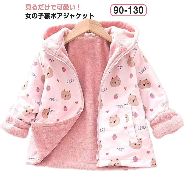 乐天商城 - 子供服 ジャンパー 裏ボア フード付き 女の子 かわいい 裏起毛 キッズ 上着 防寒 子供 カジュアル トップス ブルゾン キッズ服 あったか ベビー アウター ジャケット パーカー アウター ギフト プレゼント 送料無料