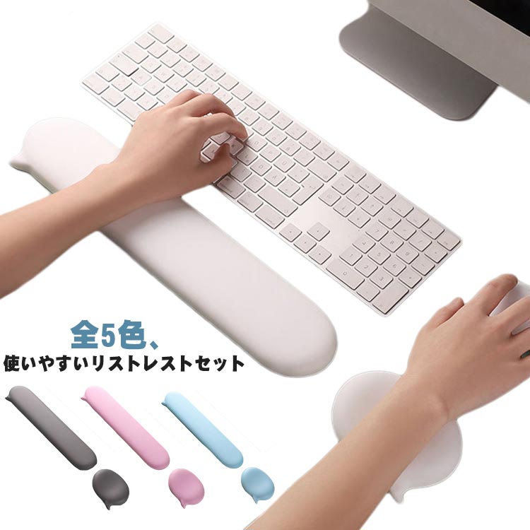 アームレスト リストレスト セットアップ 可愛い 低反発 手首疲労 オフィス リモートワーク テレワーク 在宅勤務 デスクワーク 手 手首 腕 疲労軽減 ストレ...