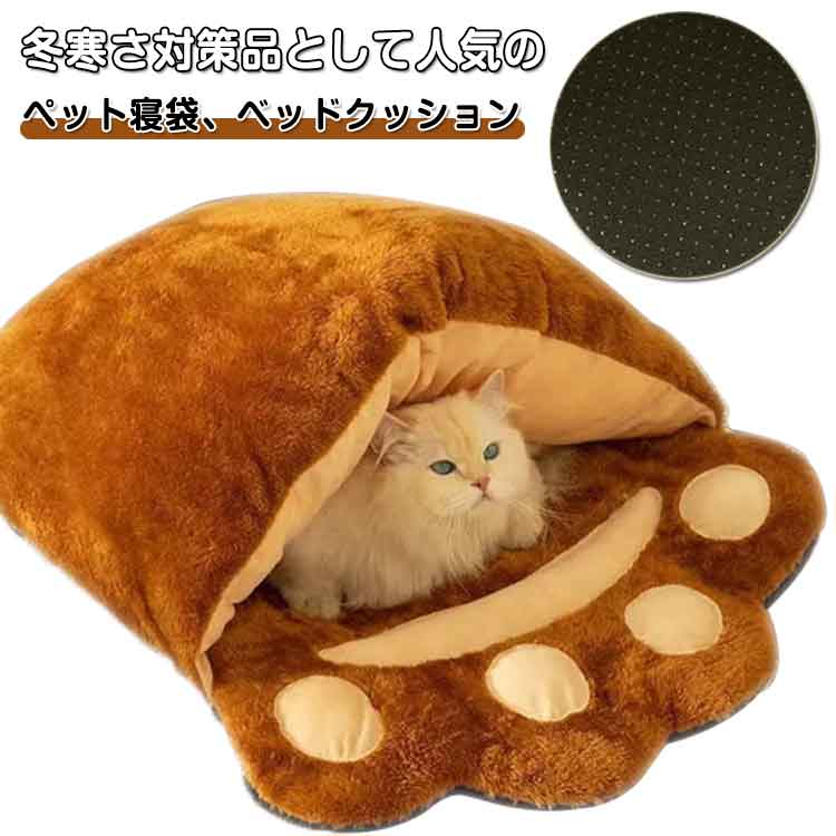 Bed - 猫 ベッド ペット用寝袋 保温防寒 あったか 冬用 洗える ドーム型猫ハウス 小型犬 猫用 あったか もこもこ 猫爪 かわいい 秋冬用 ふわふわ 暖かい 犬猫ベッド ぐっすり眠れる 猫ハウス 寝袋 滑り止め ペットハウス クッション 猫ハウス マット 猫 ペット寝袋 可愛い 送料無料