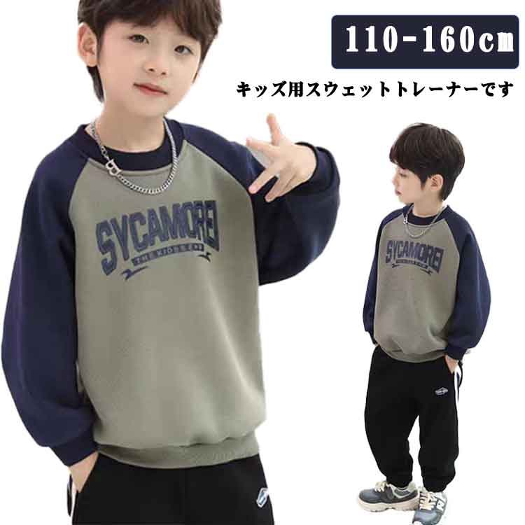 Other - 子供服 トレーナー プリント 裏毛 長袖 男の子 女の子 キッズ ジュニア スウェット トップス プルオーバー ラウンドネック クルーネック 丸首 おしゃれ カジュアル 着まわし 可愛い かわいい かっこいい 通園 通学 こども 子ども ダンス衣装 送料無料