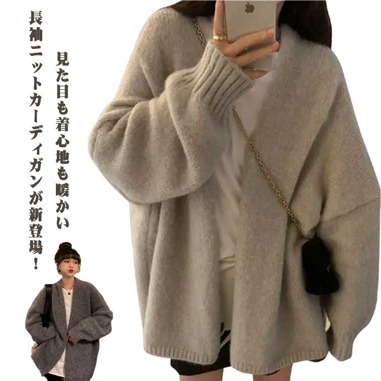 樂天商城 - もこもこ カーディガン ニットカーディガン レディース ニット トップス 秋冬 長袖 カジュアル オーバーサイズ 体型カバー ゆったり あったか 重ね着 大きいサイズ ボリューム袖 開襟 暖か 防寒 春 秋 冬 無地 シンプル 大人 女性 送料無料