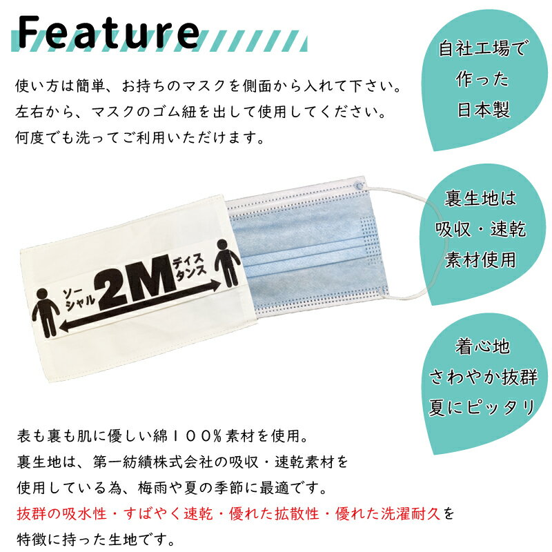 【マスクカバー限定！1980円以上でメール便送料無料】【即日発送可能】洗えるマスクカバー オリジナル 1枚 ふつうサイズ マスクおしゃれ マスク入れ 文字 名言 セリフ 日本製 吸水 速乾 保温性 布マスク カバー 使い捨てカバー 使い捨て 不織布マスク用 アピールマスク