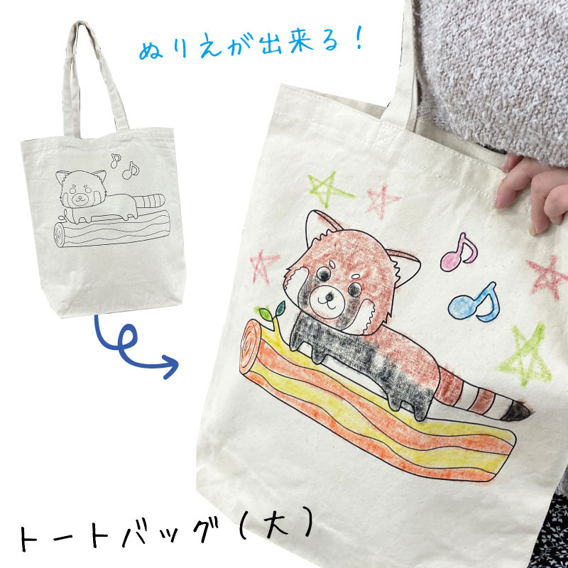 ぬりえトートバッグ Lサイズ (大）トート トートバッグ ミニ ぬりえ 塗り絵 ぬり絵 ランチ ランチバッグ サブバッグ バッグ 絵画 デザイン 布えのぐ 布絵の具 お家時間 ステイホーム ワークショップ