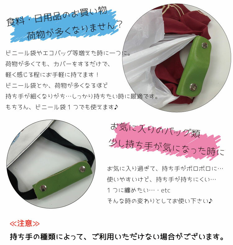【◎定型外郵便可◎】レザーハンドルカバー　1個入り　日本製　牛革　鞄　バッグ　ハンドル　カバー　日本製