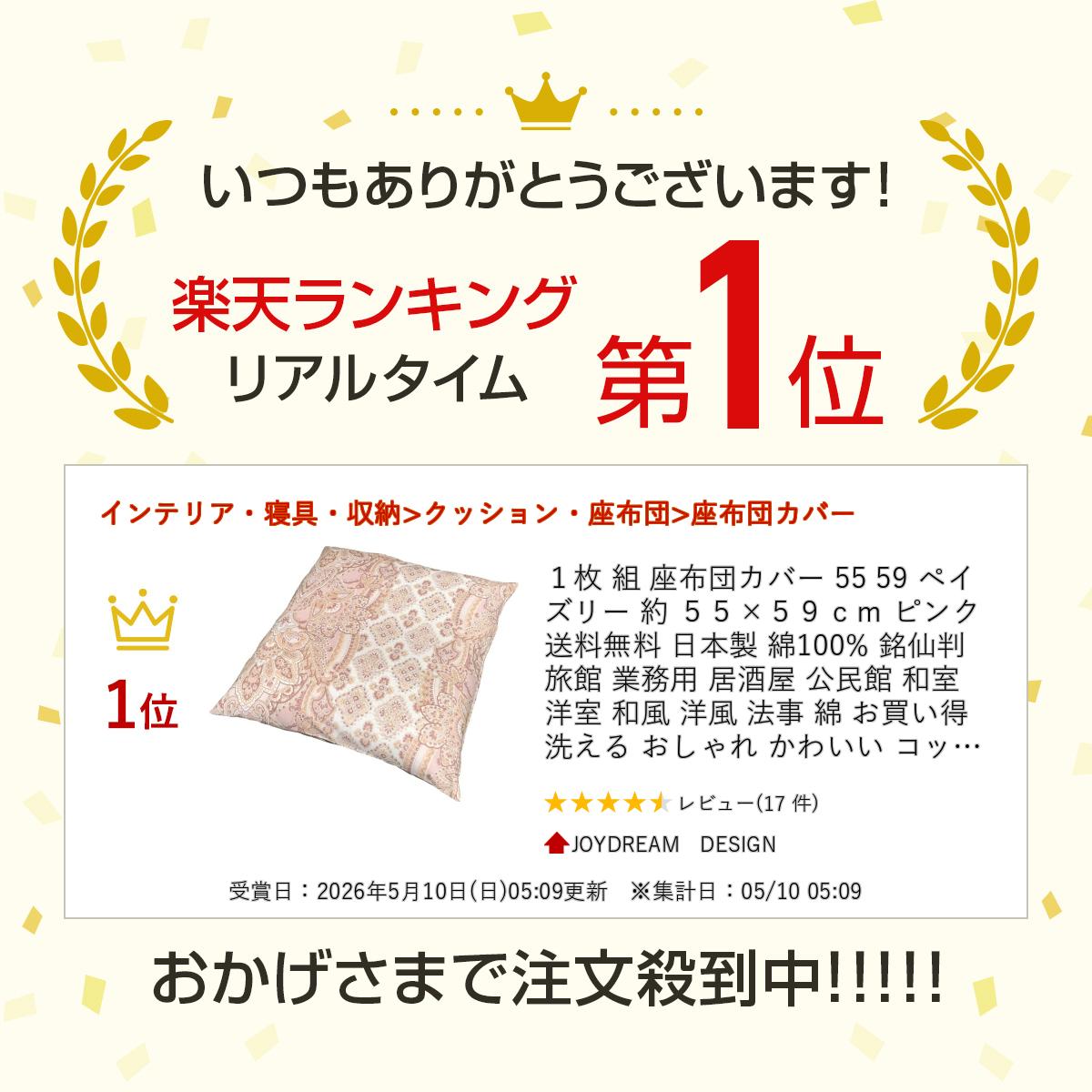 1枚 組 座布団カバー 55 59 ペイズリー 約 55×59cm ピンク 送料無料 日本製 綿100%...