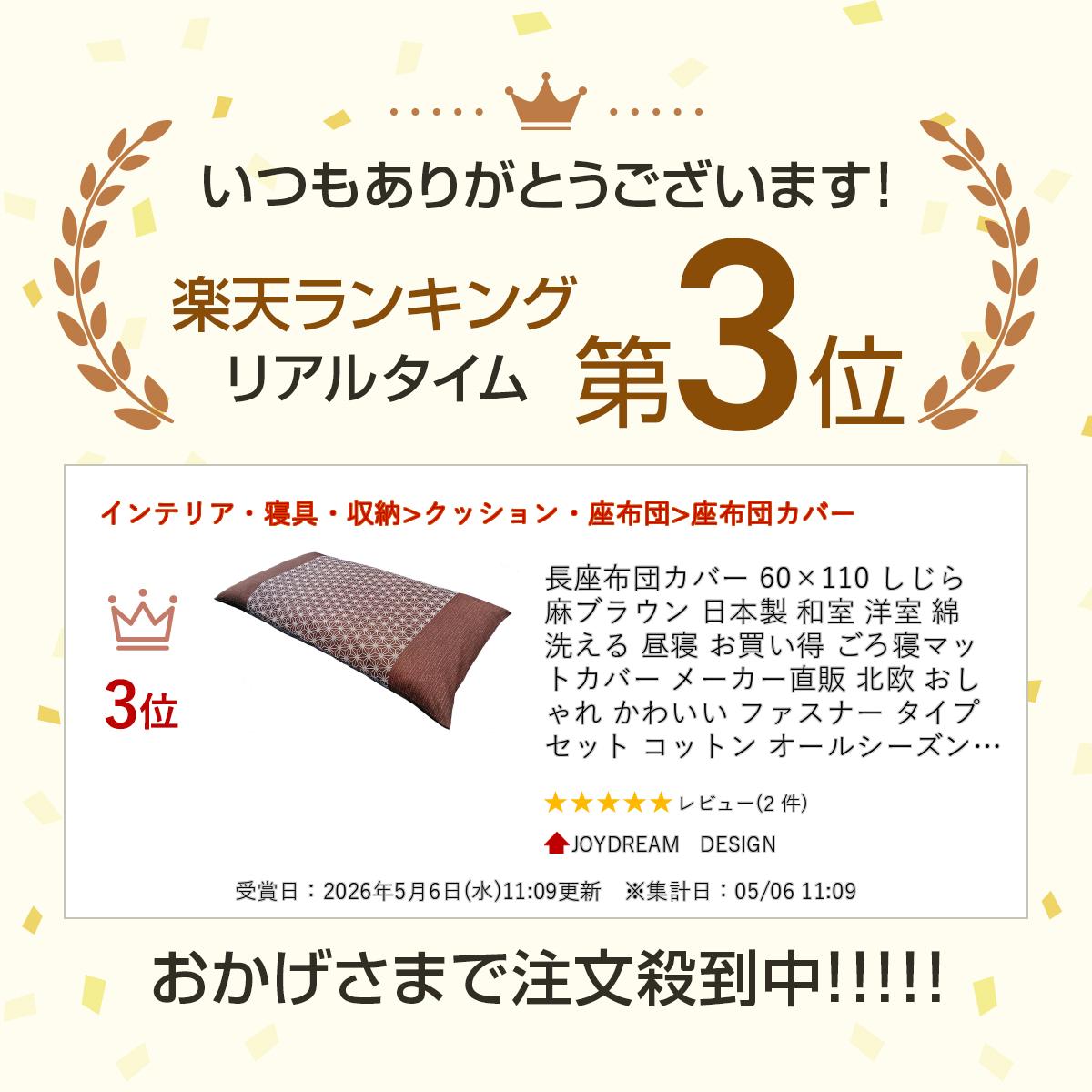 長座布団カバー 60×110 しじら麻 ブラウン 日本製 和室 洋室 綿 洗える 昼寝 お買い得 ごろ寝マットカバー メーカー直販 北欧 おしゃれ かわいい ファスナー タイプ セット コットン オールシーズン ロングクッションカバー インテリア ファブリック 60 110 joydreamdesign-10007897 JOYDREAM DESIGN サンプル画像2