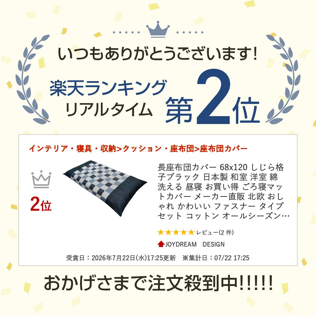 長座布団カバー 68x120 しじら格子 ブラック 日本製 和室 洋室 綿 洗える 昼寝 お買い得 ごろ寝マットカバー メーカー直販 北欧 おしゃれ かわいい ファスナー タイプ セット コットン オールシーズン ロングクッションカバー インテリア ファブリック 68 120 68x120cm joydreamdesign-10008258 JOYDREAM DESIGN サンプル画像2