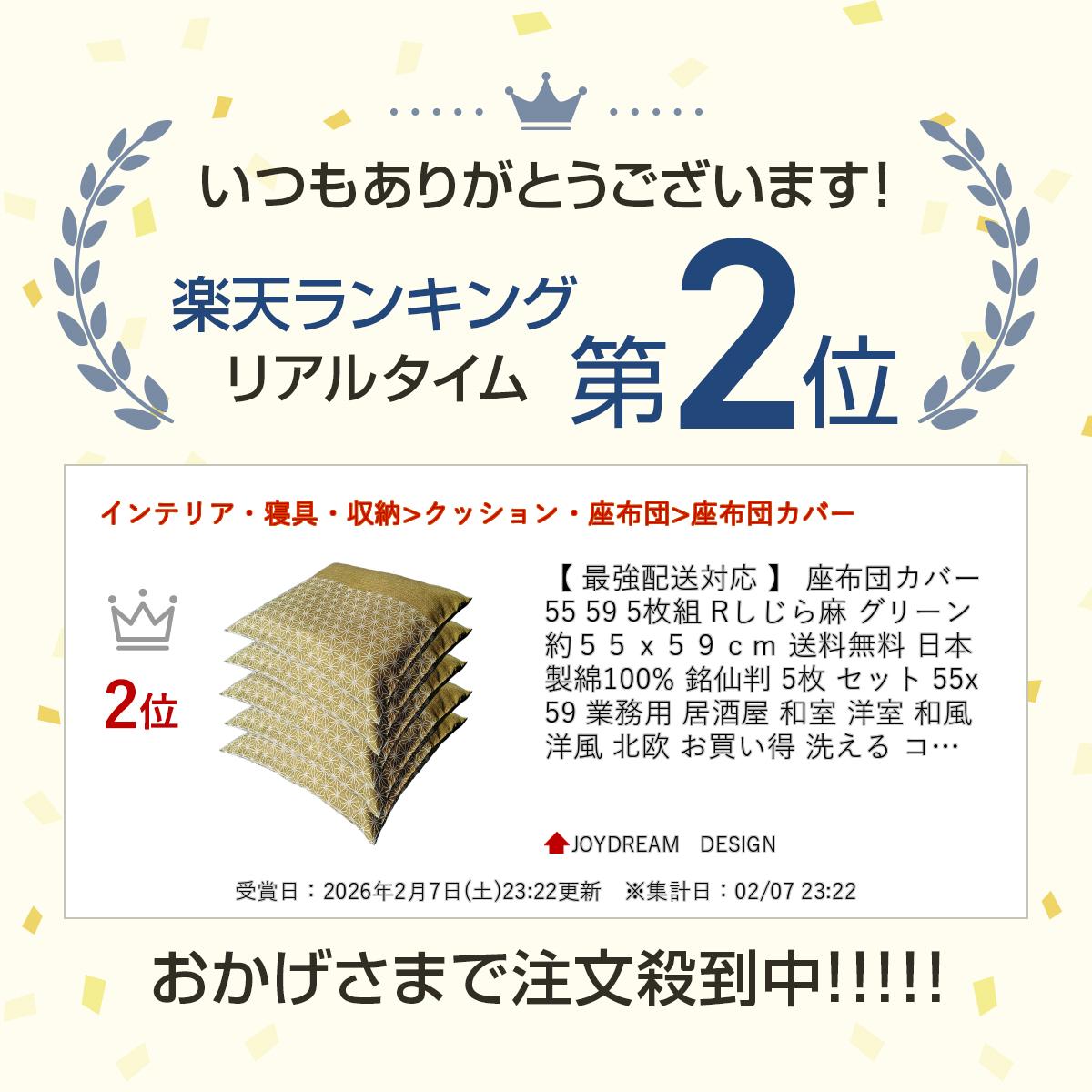 【 最強配送対応 】 座布団カバー 55 59 5枚組 Rしじら麻 グリーン 約 55x59cm 送...